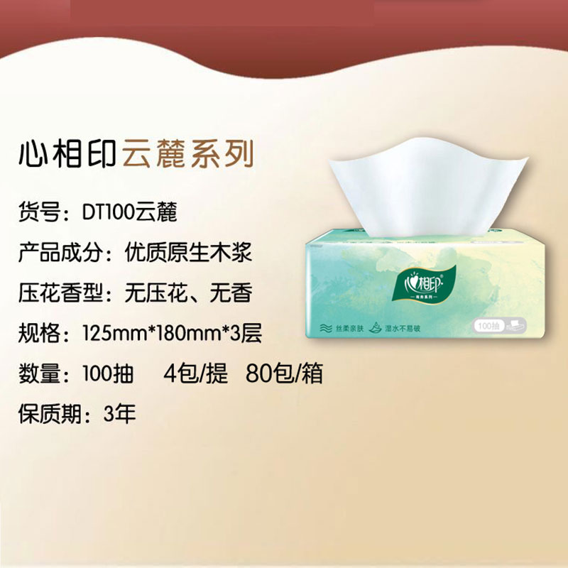 心相印 云麓系列三层100抽塑装纸面巾20包(5提)高清大图