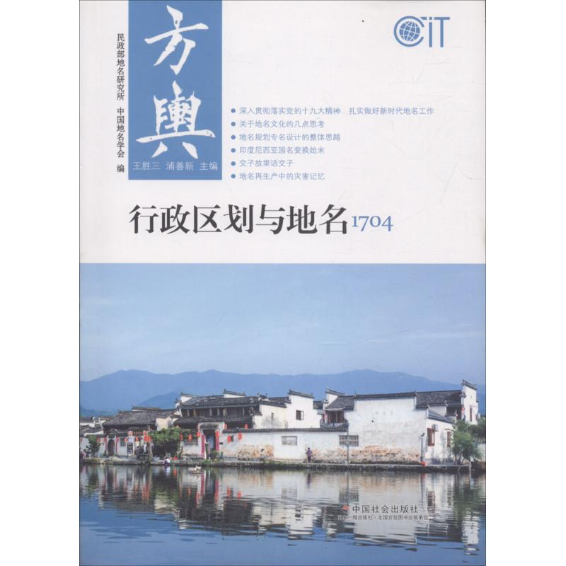 醉染图书方舆9787508758466高清大图