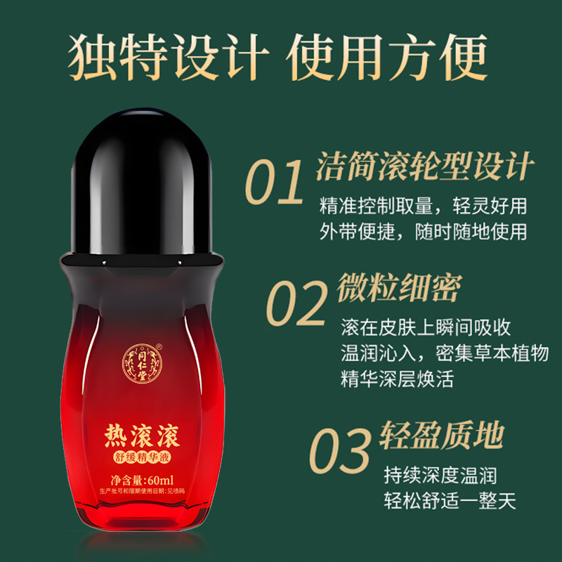 同仁堂热滚滚*3瓶+硫磺皂液*2