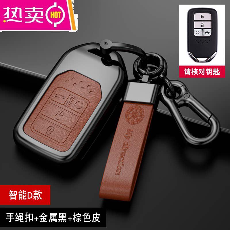 【补贴10%】适用本田crv钥匙套十代雅阁思域冠道xrv缤智凌派皓影钥车匙包壳扣 【智能D款】手绳扣+金属黑+棕色皮