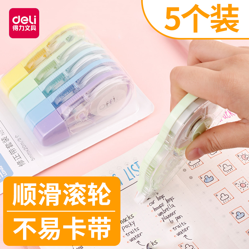 得力学生修正带71459 大容量5只套装改正带小清新可爱卡通涂改带改错带改字带小型便携初中生小学生用