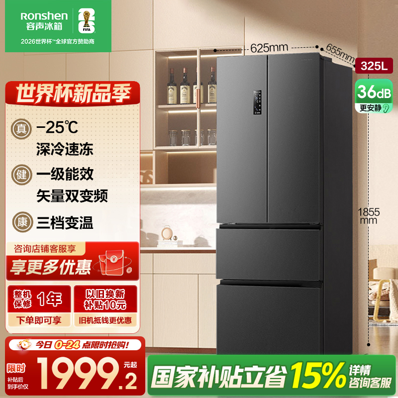 容声（Ronshen）325升冰箱法式多门四开门双开门家用大容量一级能效变频风冷无霜电冰箱BCD-325WD18MP