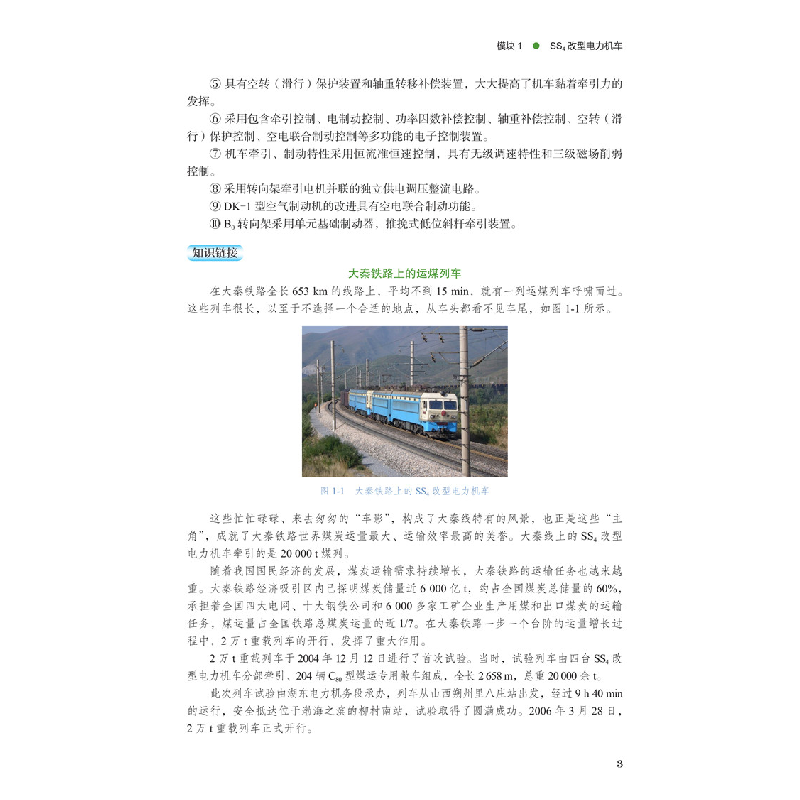 醉染图书电力机车应急故障处理9787512146839高清大图