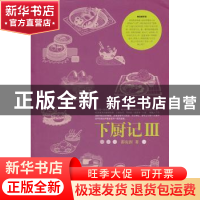 下厨记:Ⅲ