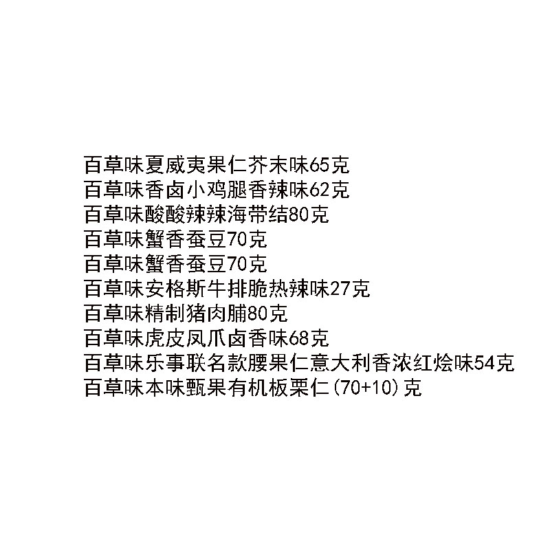 百事大吉.百草礼D高清大图