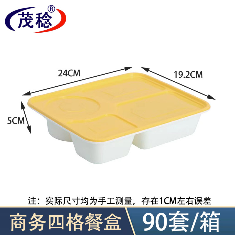 茂稔 快餐盒 一次性餐盒 打包盒 商务餐盒 四格/箱高清大图