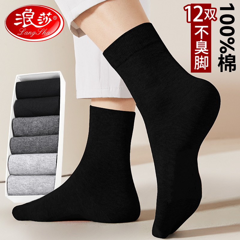 浪莎黑色袜子男款纯棉2025年春秋季100%全棉防臭吸汗男士夏季中筒高清大图