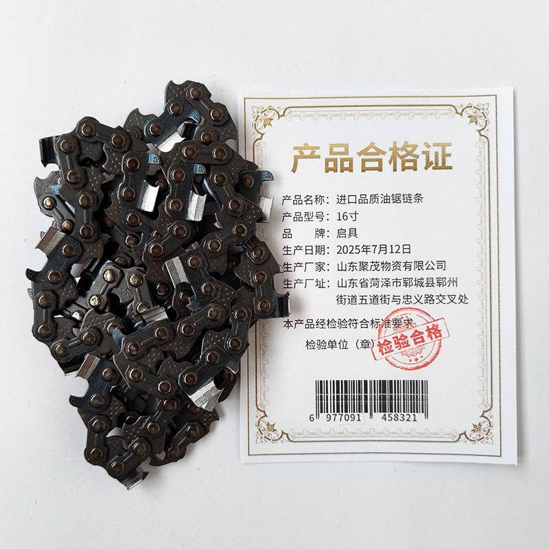 启具进口品质油锯链条16寸/条高清大图
