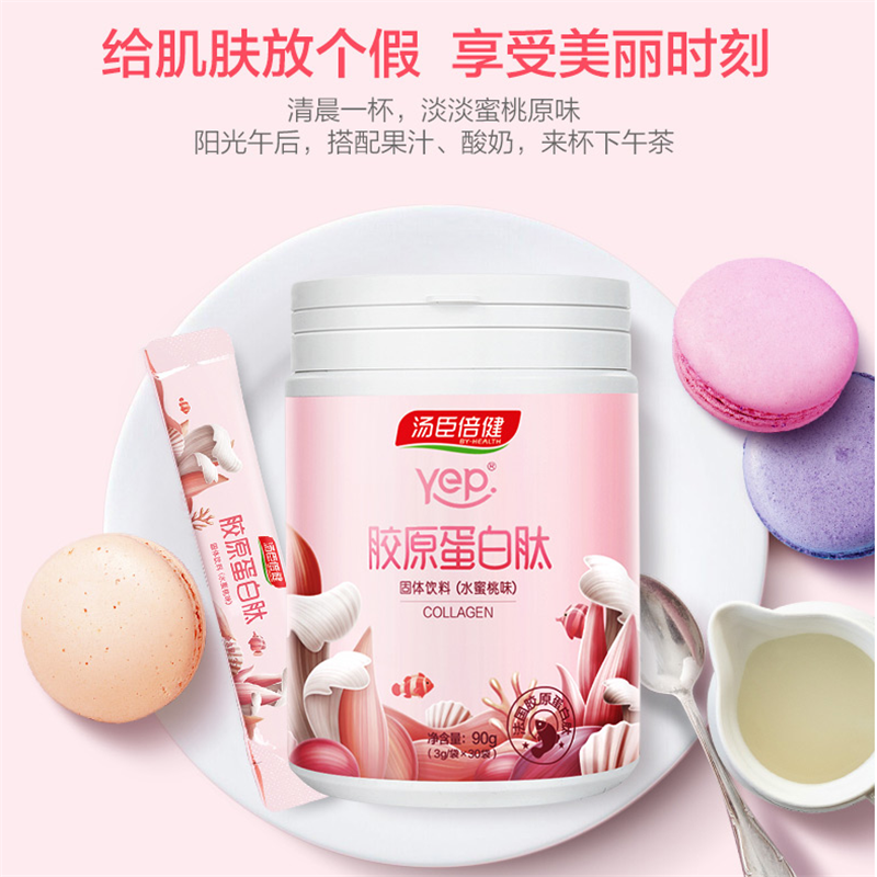 汤臣倍健 胶原蛋白粉固体饮料(水蜜桃味)30袋/桶 营养保健品 胶原蛋白肽抗氧化抗糖化水润肌肤 单桶价
