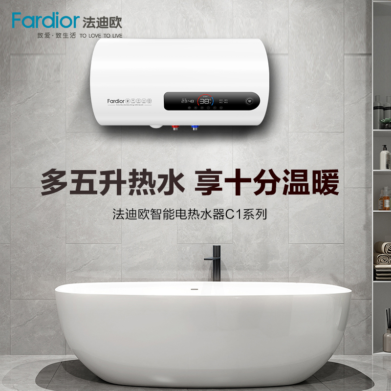 法迪欧(Fardior)55升 3200W 电热水器F55-32C1 健康抑菌 5倍增容 无线遥控 预约定时高清大图