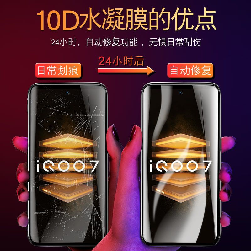 飞膜宝vivoiQOO7水凝膜iQOO7钢化膜全屏ipoo曲面防窥膜iq手机贴膜抗蓝光