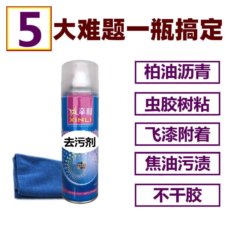 高效去污剂去除汽车自喷漆清除剂清洗粘胶去除不干胶人为喷字神器 去污剂一瓶配毛巾
