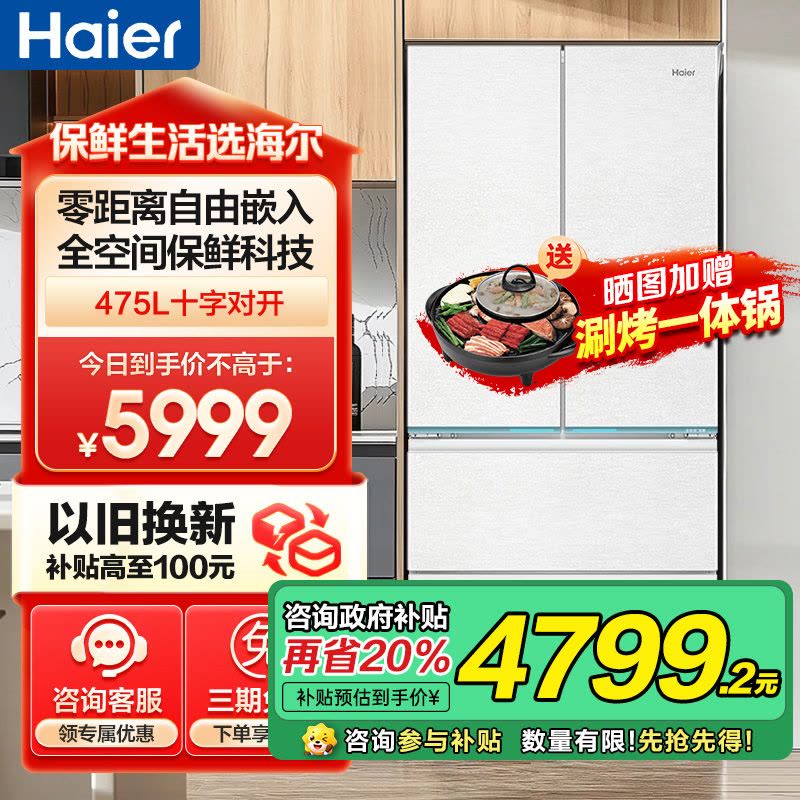 海尔(Haier)475升十字对开门冰箱 594mm专业超薄零嵌 全空间保鲜 BCD-475WGHTD1BGZU1图片
