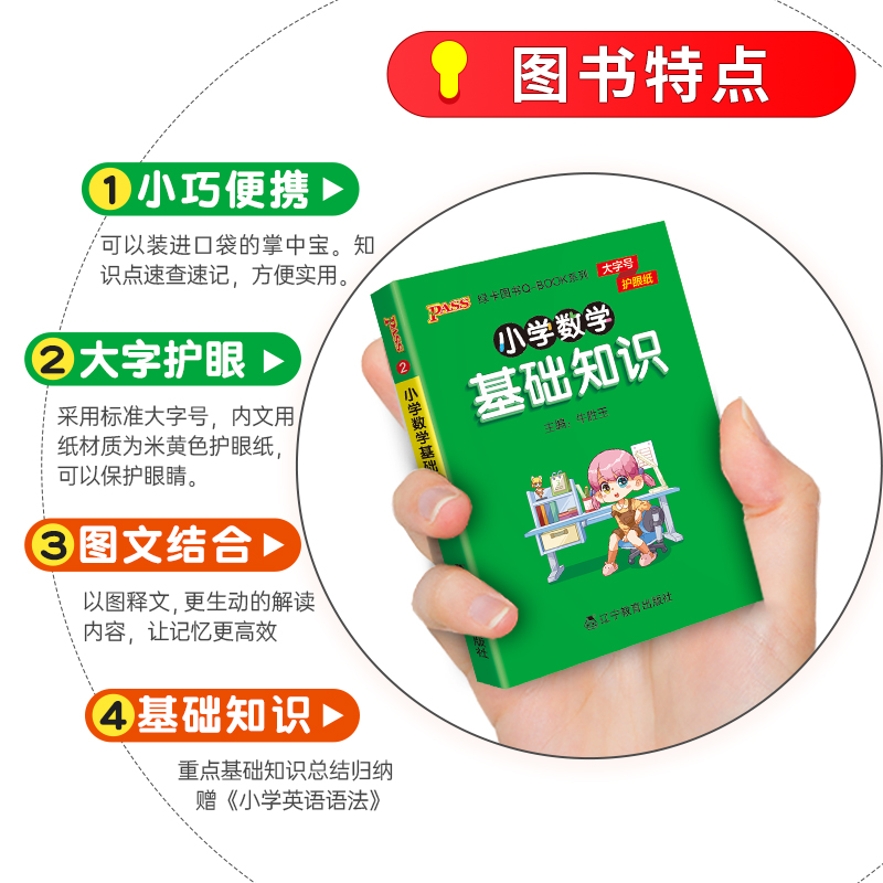 声律启蒙天天背 小学通用 [正版]新版小学基础知识手册语文数学英语科学道德与法治公式定律手册必背古诗词75+95首QBO高清大图