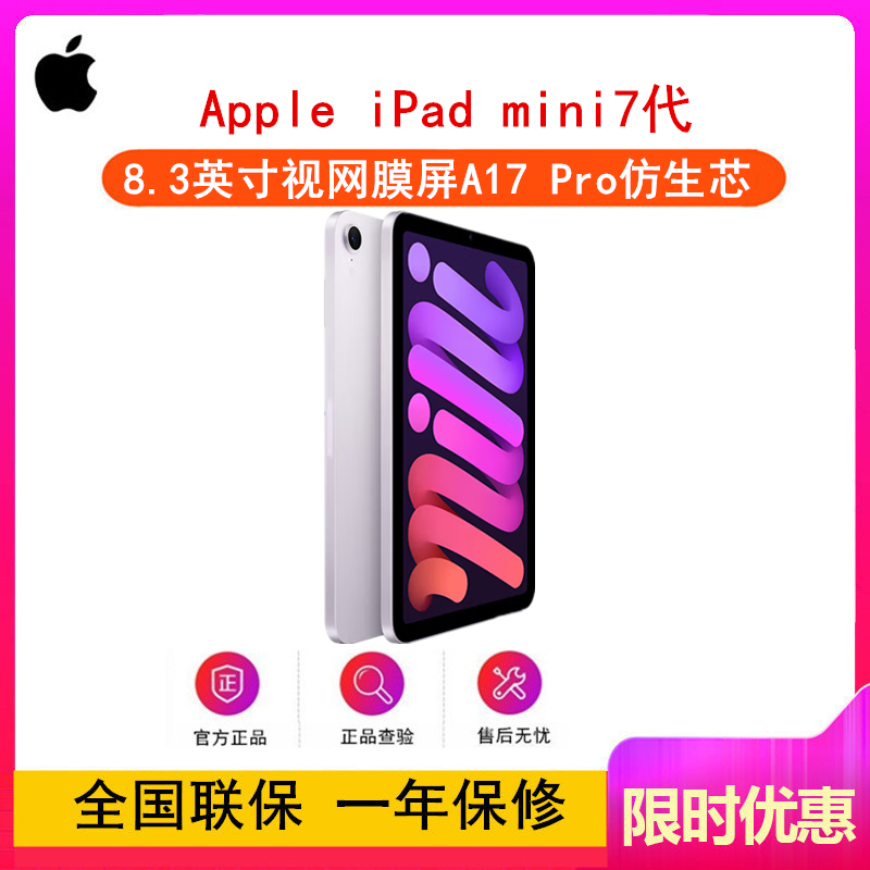 2024款 iPad mini 7 WLAN 128GB 紫色