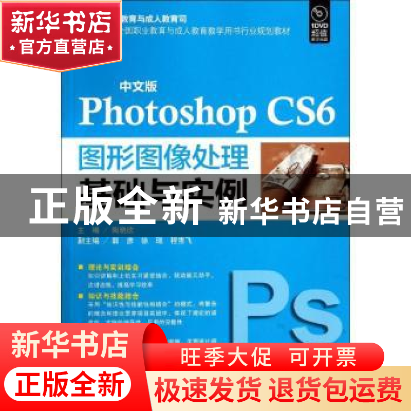 正版 中文版Photoshop CS6图形图像处理基础与实例 陶晓欣主编 海高清大图