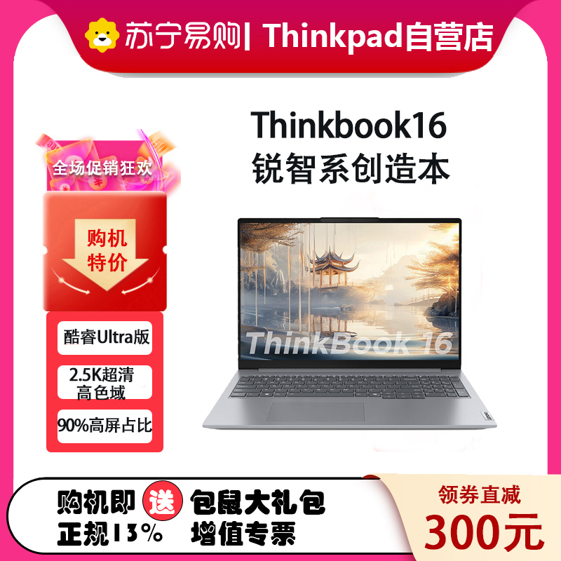 ThinkPad 联想ThinkBook 16 2024款16英寸大屏学生游戏娱乐商务办公笔记本电脑 74CD 2.5K高色域屏 UItra5-125H 16G内存 1T固态