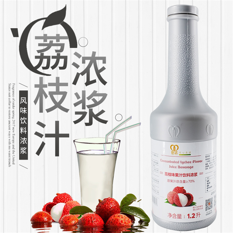 荔枝汁浓缩果汁果浆美味浓浆饮品原料1.2L(单位:瓶)