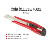 力易得(ENDURA) 塑柄美工刀 壁纸刀裁纸刀 大号18mm E7003