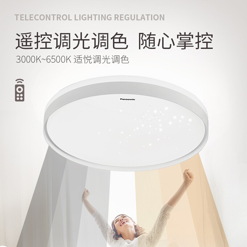 松下(Panasonic)吸顶灯LED灯具客厅灯卧室灯遥控调光调色繁星效果落夕系列高清大图