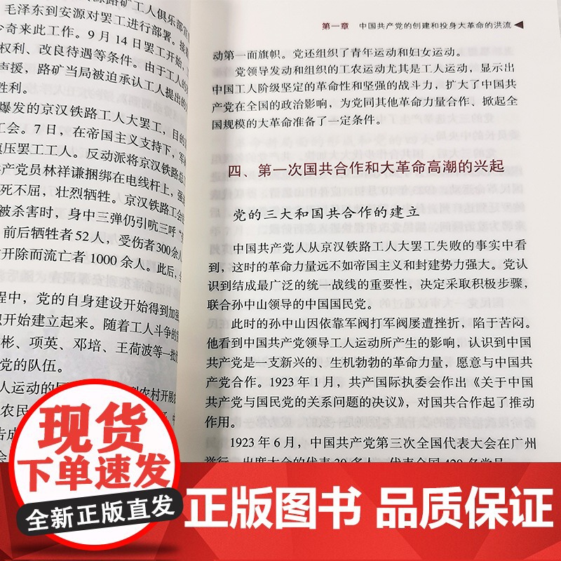 午阅正版 团购优惠 中国共产党简史 32开 人民/中共党史出版社 2021普及本党史学习教育简明读本党史党政读物论中国共高清大图