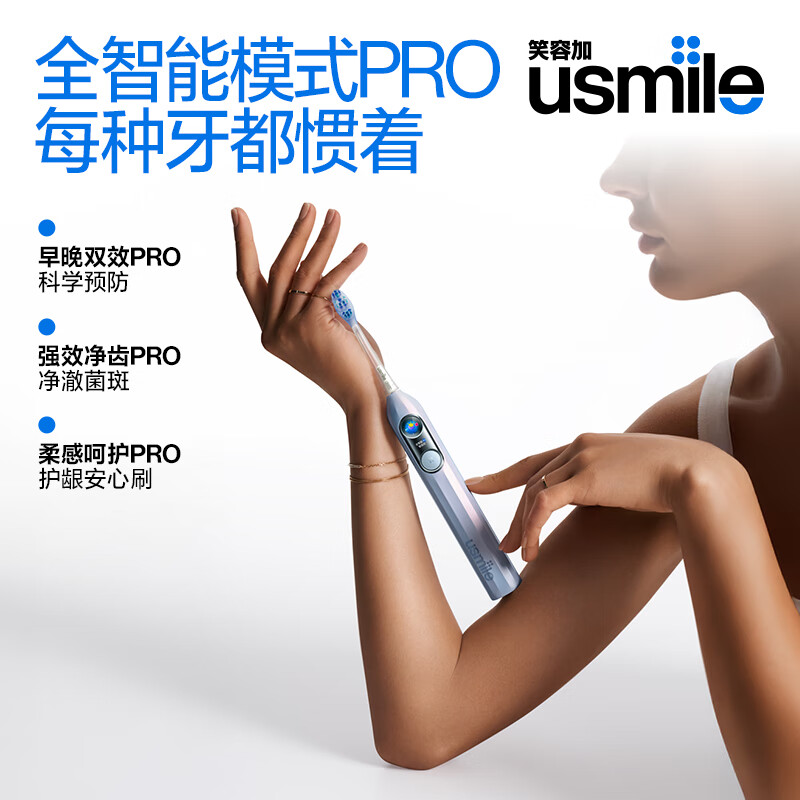 usmile笑容加Y30 PRO极光蓝智能电动牙刷 新动力大摆幅 全智能模式高清大图