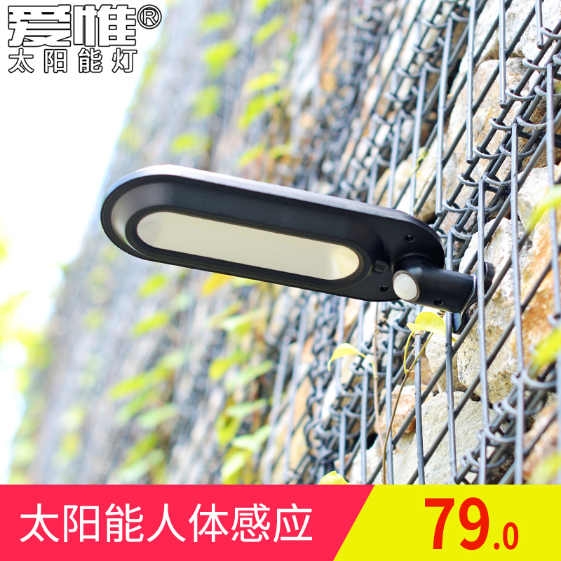 ALWIL爱惟太阳能灯户外防水庭院灯家用人体感应壁灯室外超亮新农村外墙路灯