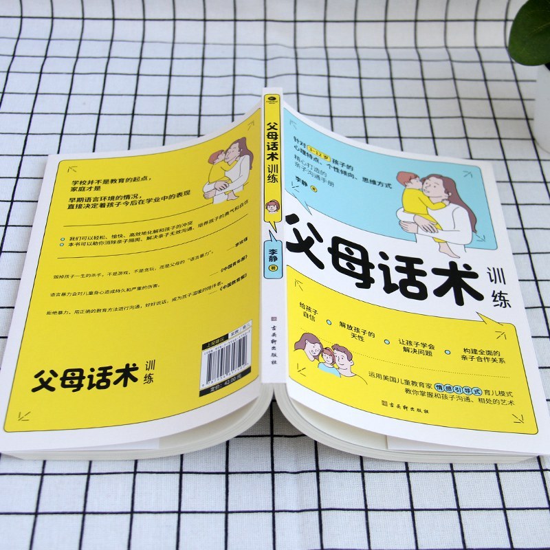 [正版] 父母话术训练3-12岁孩子心理特点情感引导正面管教儿童心理学孩子不学习父母焦虑好好说话亲子关系家庭教育书如何