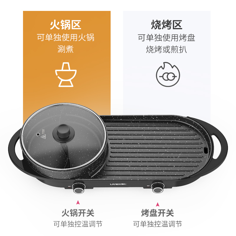 利仁SK-J6860涮烤一体机(电烧烤炉)烤涮一体大功率家用大容量韩式火锅电热锅多功能炒锅不易粘