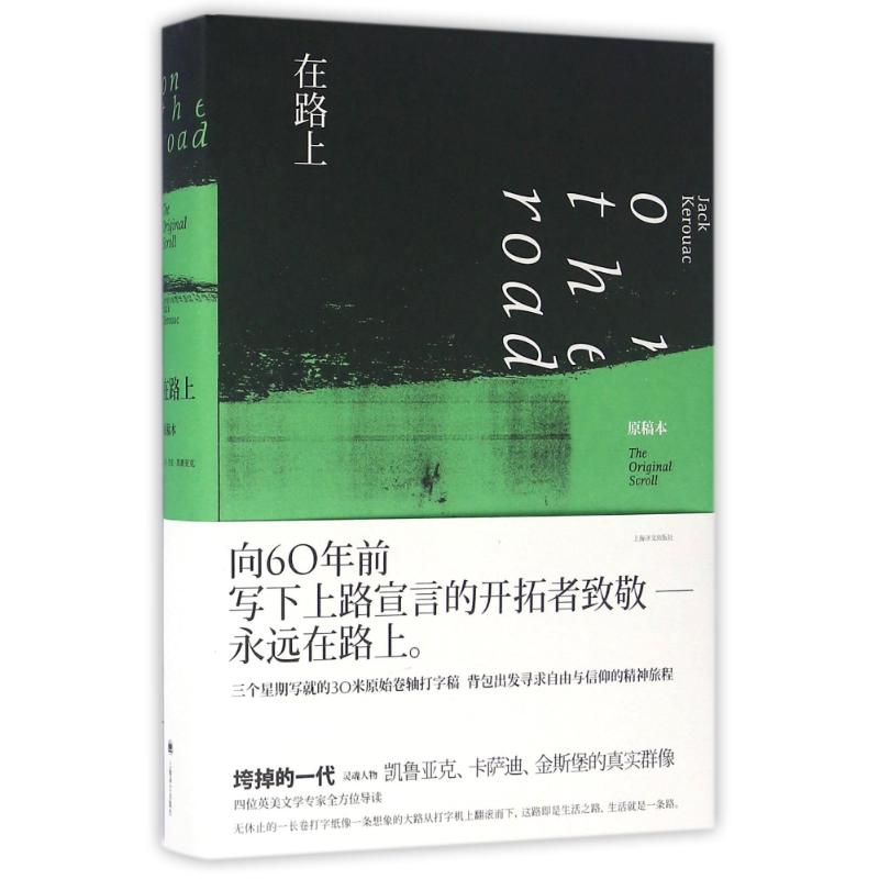 醉染图书在路上(原稿本)/(美)凯鲁亚克97875327562高清大图