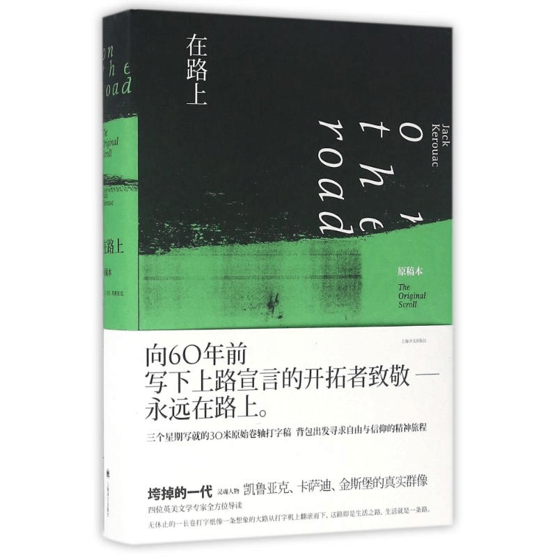 醉染图书在路上(原稿本)/(美)凯鲁亚克97875327562图片