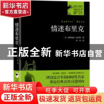 正版 情迷布里克 帕特丽夏·温沃斯 贵州人民出版社 9787221149039