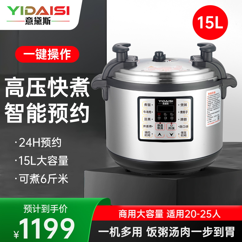 意黛斯(YIDAISI) 商用电压力锅 特大号电饭煲煲汤煮饭锅 CY150-200酒店食堂饭店酒楼15L