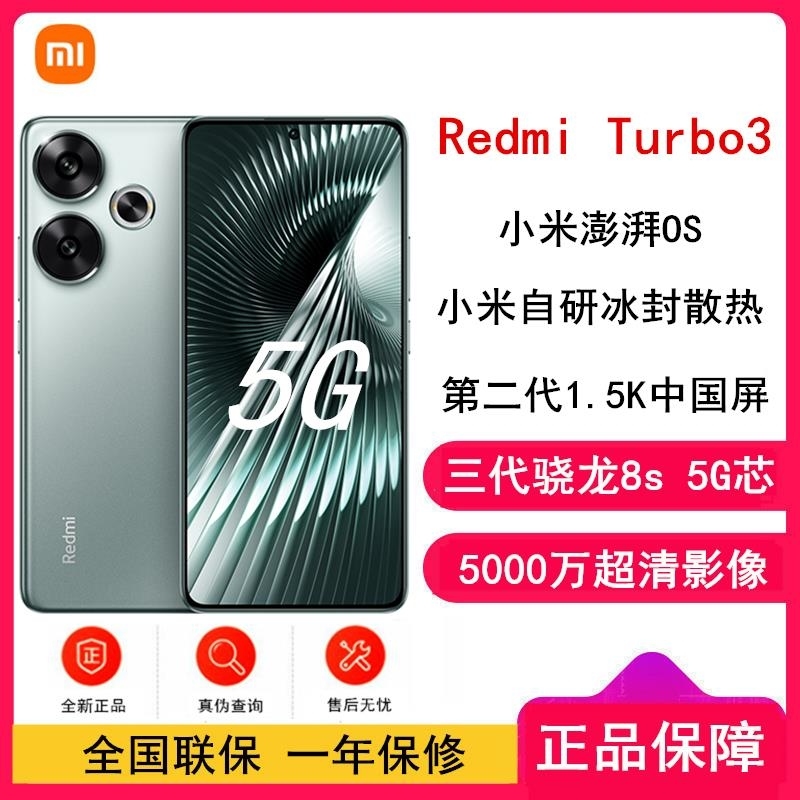 [全新]小米Redmi Turbo3 青刃 12GB+256GB 第三代骁龙8s 小米澎湃OS 红米 Turbo 3 5高清大图