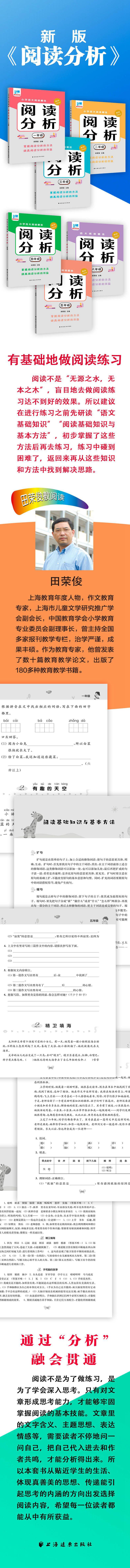 阅读分析四年级 田荣俊主编上海远东出版社语文基础知识掌握学习文章分析理解国文语言学习进阶高清大图