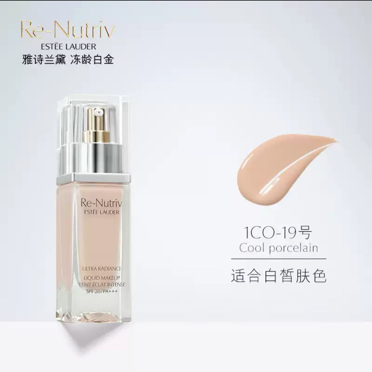 雅诗兰黛(Estee Lauder)白金粉底液30ml 自然服帖遮瑕 雅诗兰黛白金粉底液1C0 适合白皙肤色