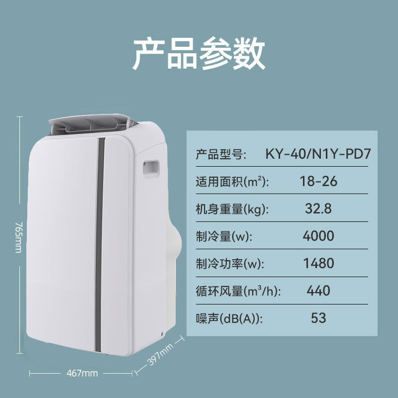 美的(Midea)移动空调2匹单冷 家用客厅出租屋厨房一体机空调无外机免安装立式空调 KY-40/N1Y-PD7高清大图
