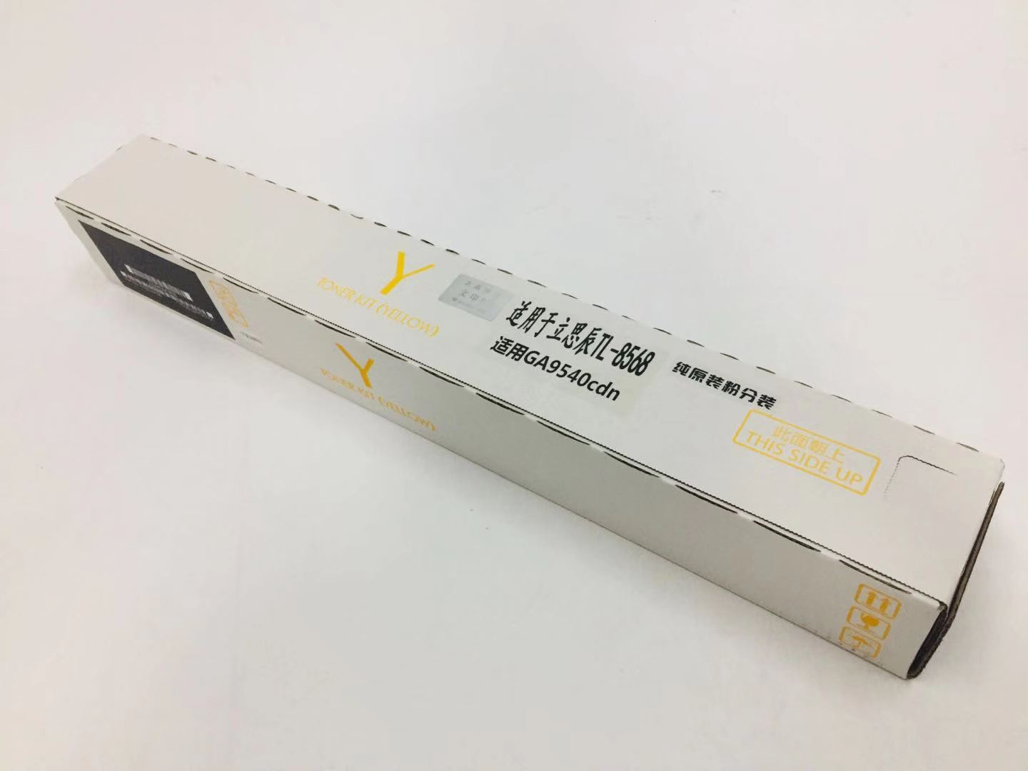 文印保TL-8568黄色粉盒 适用于GA9540CDN高清大图