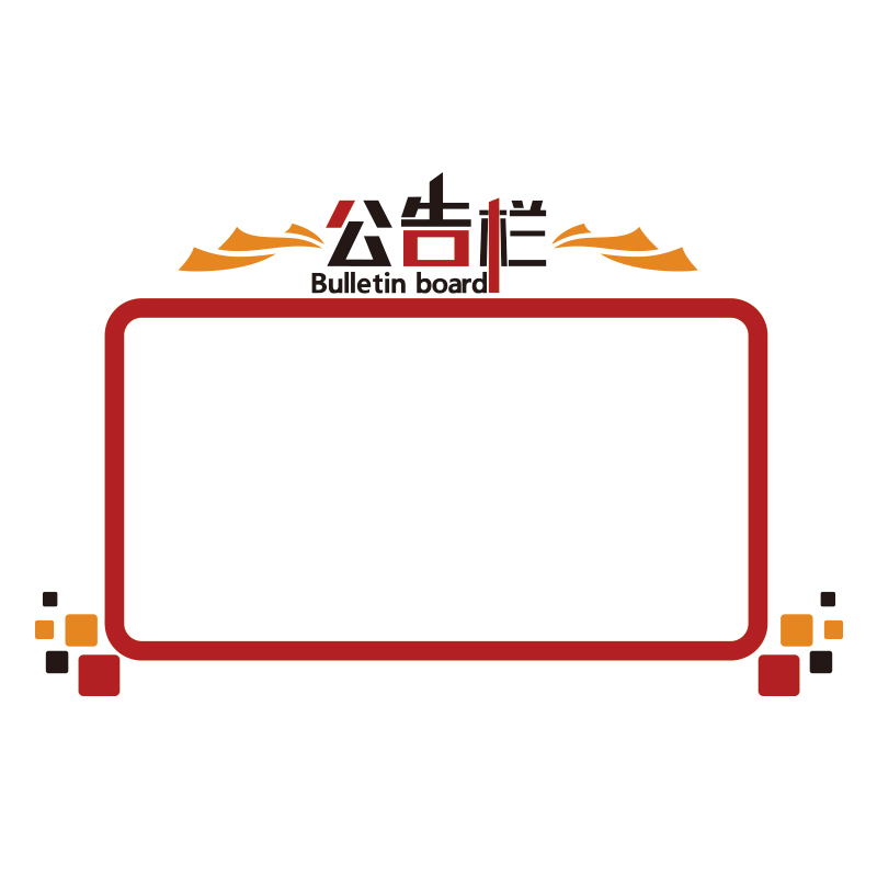 办公室记事板公司告示栏墙贴企业文化闪电客宣传通知磁铁性白软写字可擦 4904公告栏--大红+黑色 小