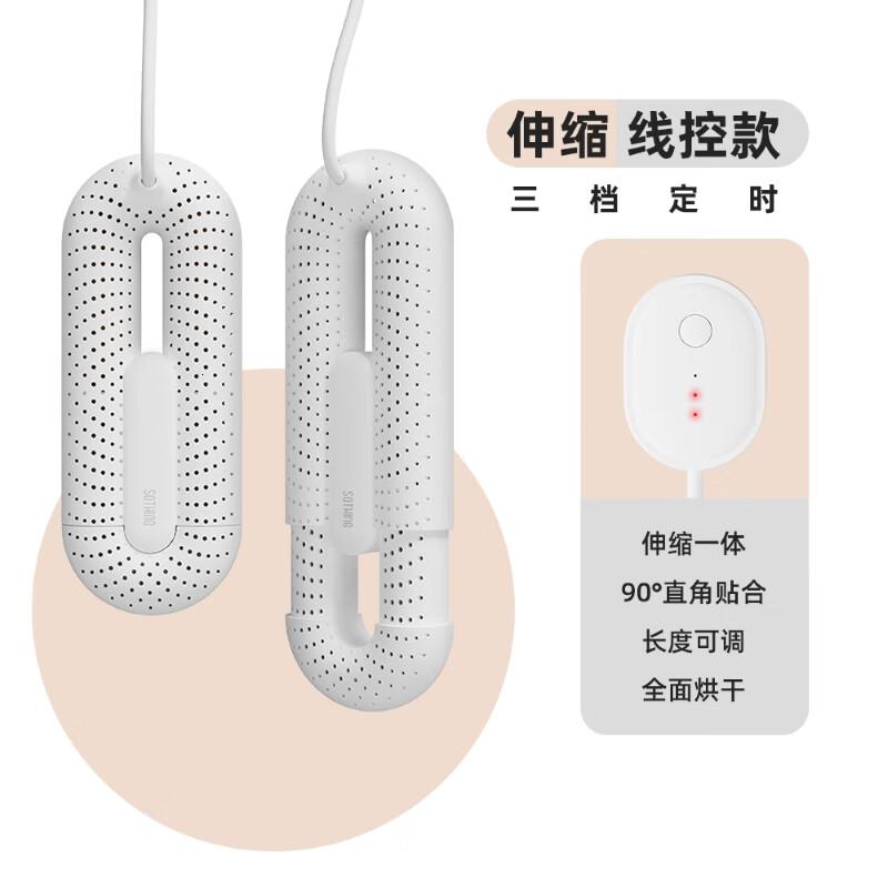 向物(SOTHING)伸缩烘鞋器干鞋器烘鞋机家用除臭便携[线控版-远山白]三档定时关机+伸缩恒温烘干高清大图