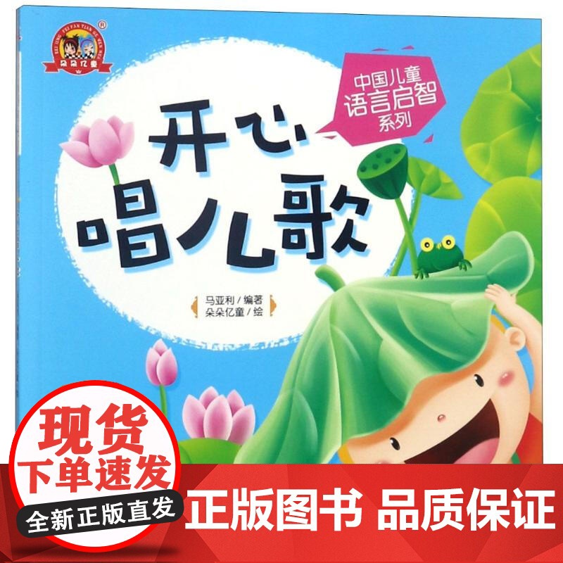 单册任选]中国儿童语言启智系列 全4册 经典老童谣+认知手指谣+快乐绕口令+开心唱儿歌 儿童读物 黑龙江少年儿童出版社高清大图