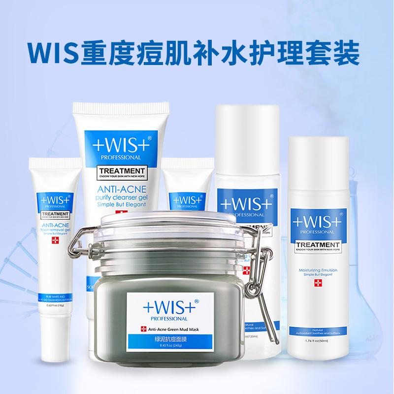 WIS护肤套装7件套控油祛痘粉刺祛痘痘坑痘印去黑头收缩毛孔男女士