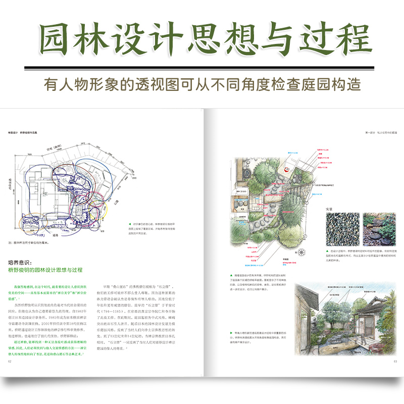 [正版]套装2册 禅庭设计枡野俊明大师作品精装典藏 枯山水园林景观设计参考书籍经典案例解析禅意庭院庭园景色赏析造园法则和高清大图