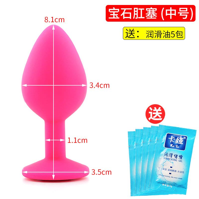 吉祥小炮情趣硅胶性用品SM外出后庭肛塞调情扩张扩肛器肛门塞用具男用小号 粉色宝石肛塞(中号)+润滑油5包图片