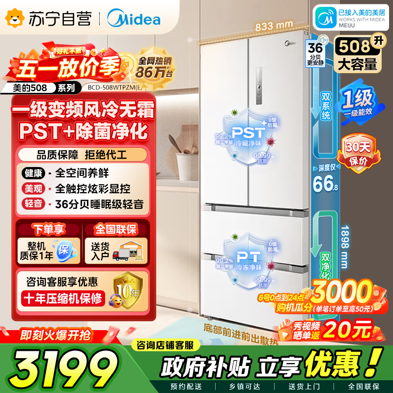美的 冰箱 BCD-508WTPZM(E) 极地白-锦缎