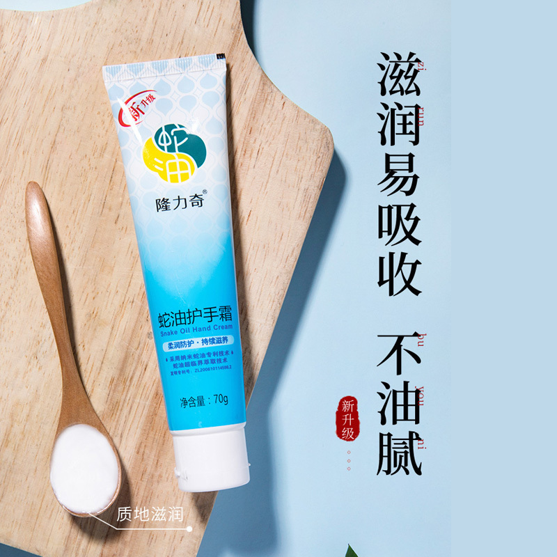 隆力奇70g蛇油经典款护手霜套装(3支装)柔润滋养保湿男女清爽