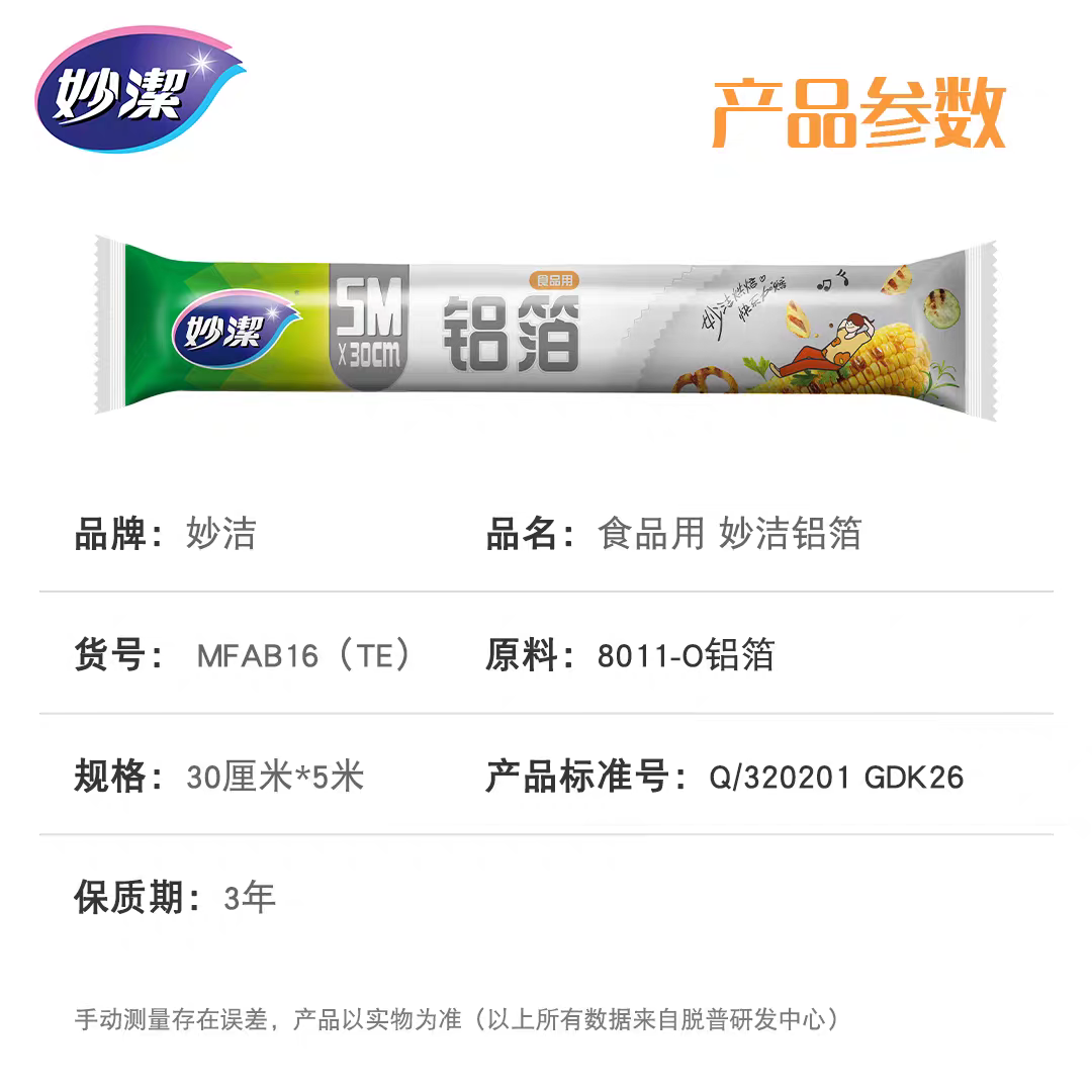妙洁锡纸5米装烧烤专用烤箱空气炸锅烤红薯铝箔纸家用食品级高清大图