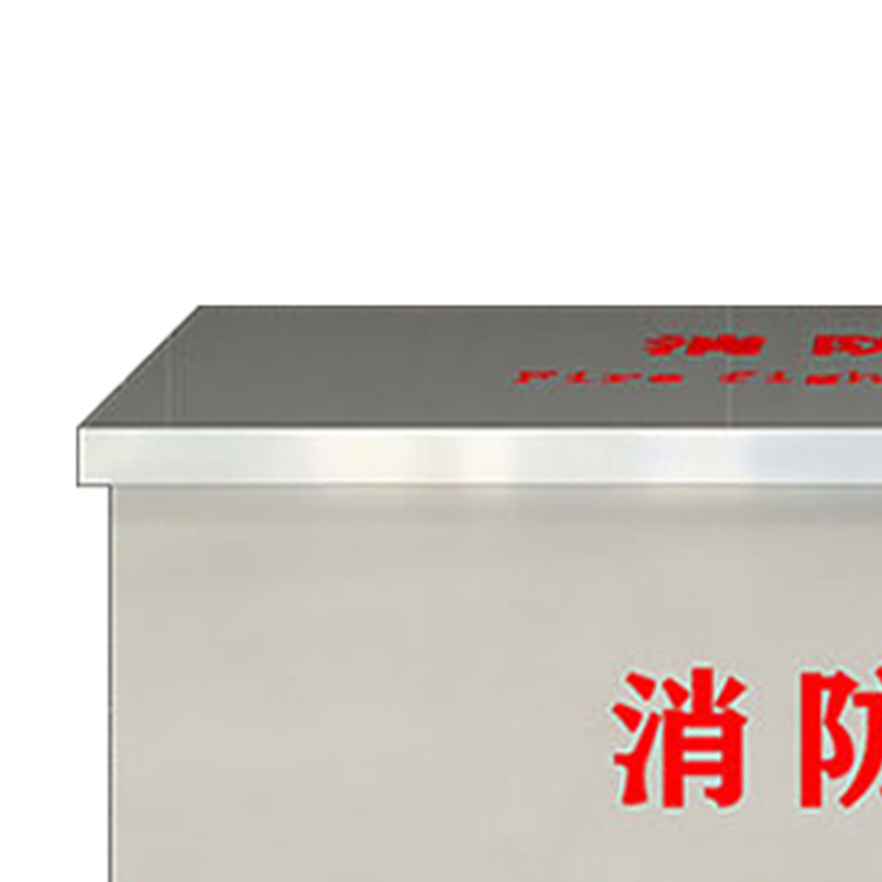 鑫星奈 XXN40614065 304不锈钢消防沙箱防汛消防沙箱高清大图