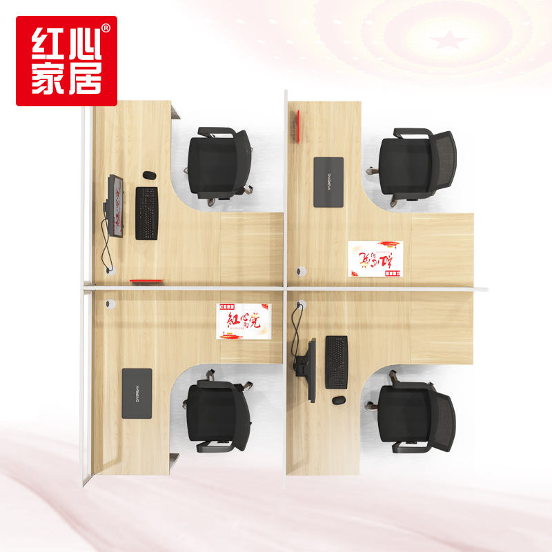 [红心家居]办公桌卡座四人员工位出型职员板式电脑桌椅办公家具