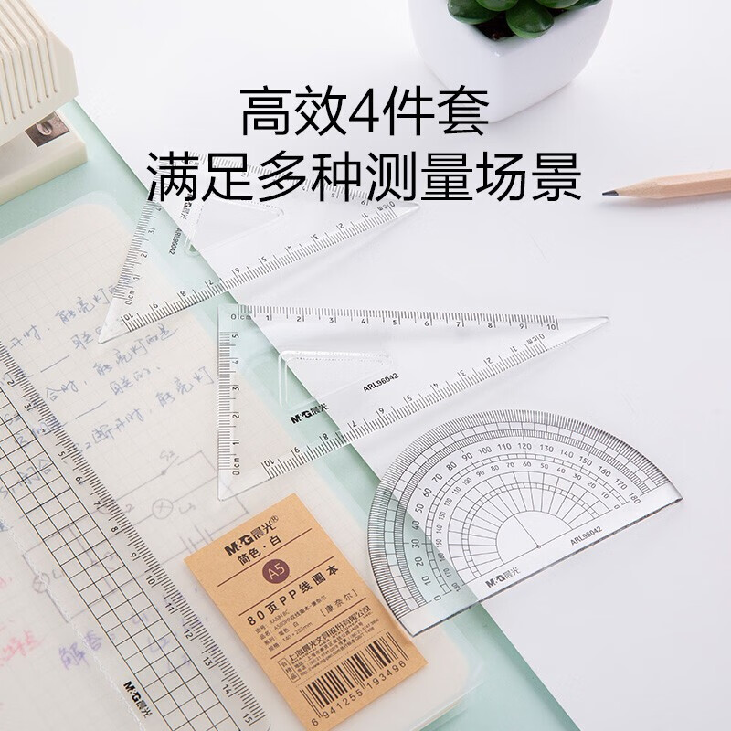 晨光(M&G)ARL96042套尺 四件套装 含15cm直尺+三角尺*2+量角器 组合装尺子 10套x
